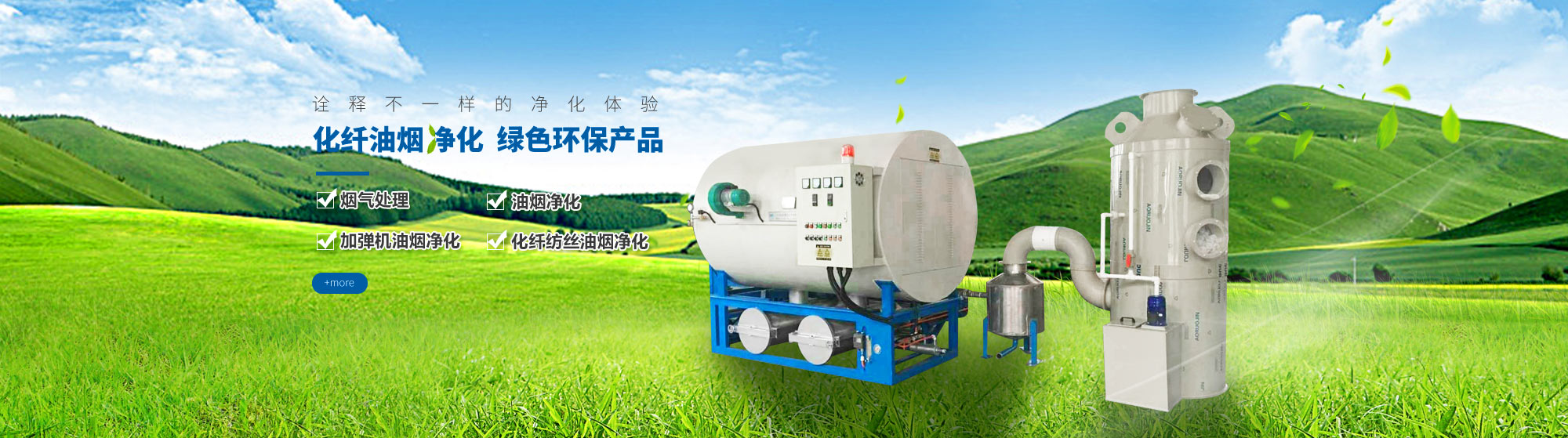 油煙凈化，加彈機(jī)油煙凈化，化纖紡絲油煙凈化，煙氣處理， 化纖油煙凈化，環(huán)保廢氣處理，工業(yè)油煙凈化器，工業(yè)廢氣凈化器，鹽城欣樂(lè)機(jī)械科技有限公司