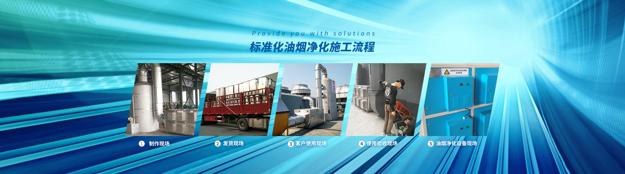 油煙凈化，加彈機(jī)油煙凈化，化纖紡絲油煙凈化，煙氣處理， 化纖油煙凈化，環(huán)保廢氣處理，工業(yè)油煙凈化器，工業(yè)廢氣凈化器，鹽城欣樂(lè)機(jī)械科技有限公司